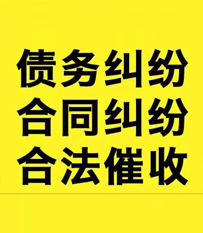 军垦路街道专业要账公司